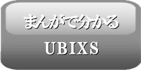 ����(�t���[)�̋ΑӊǗ��\�t�g�Ȃ烆�r�L�X[UBIXS_f]�@�܂񂪂ŕ����郆�r�L�X
