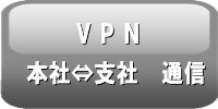 ����(�t���[)�̋ΑӊǗ��\�t�g�Ȃ烆�r�L�X[UBIXS_f]�@VPN�ʐM
